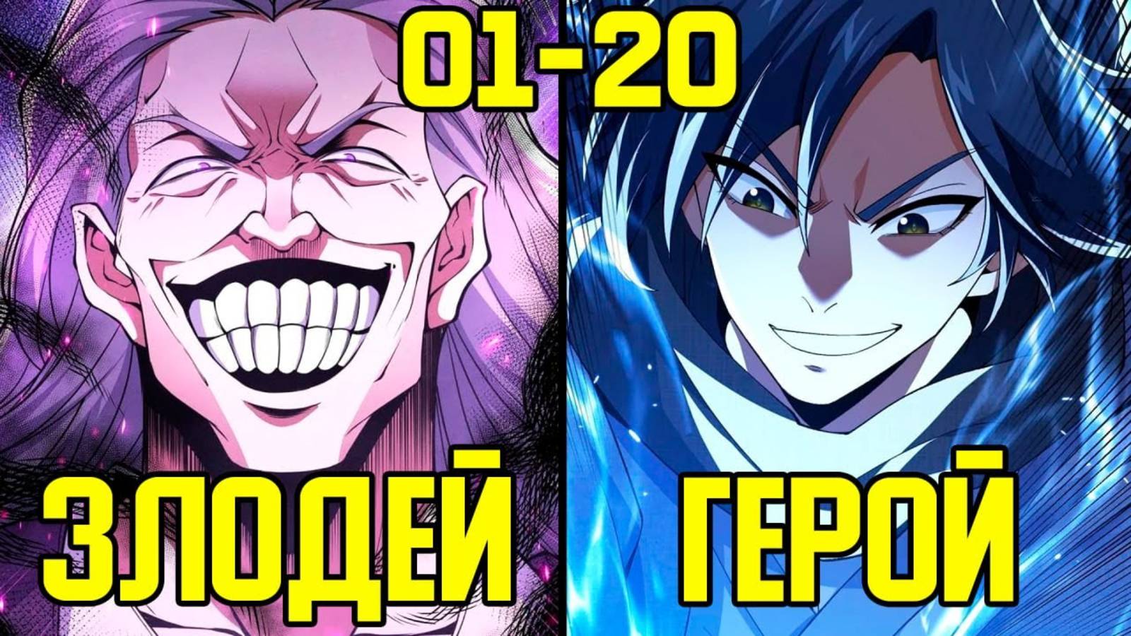 [1-20] Он переродился и получил Систему Рыбалки вместе с Императрицей (Озвучка Манги) смотреть онлайн