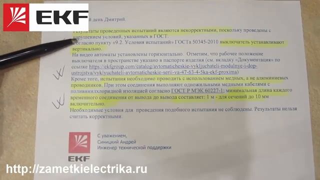 Ответ производителей IEK, EKF и EATON. Повторные испытания автоматов смотреть онлайн