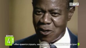 «Мне нравится слушать, как я играю». Король джаза Луи Армстронг