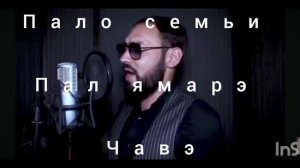 👑ёна Балё👑Леша лабано👑Амаро Дэл Романо Караоке 🔥🔥🔥