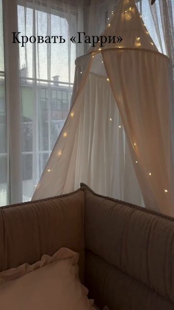 Кровать Гарри