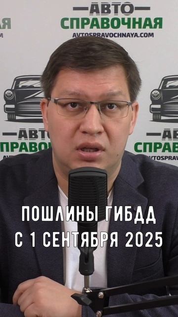 Пошлины ГИБДД с 1 сентября 2025 смотреть онлайн