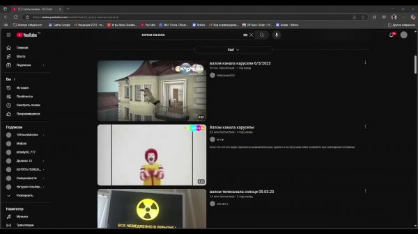 Смотрим взломы каналов (Фейк взломы)