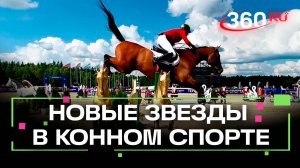 Высокие преграды на арене конного спорта: чемпионат России по конкуру завершился в Подмосковье