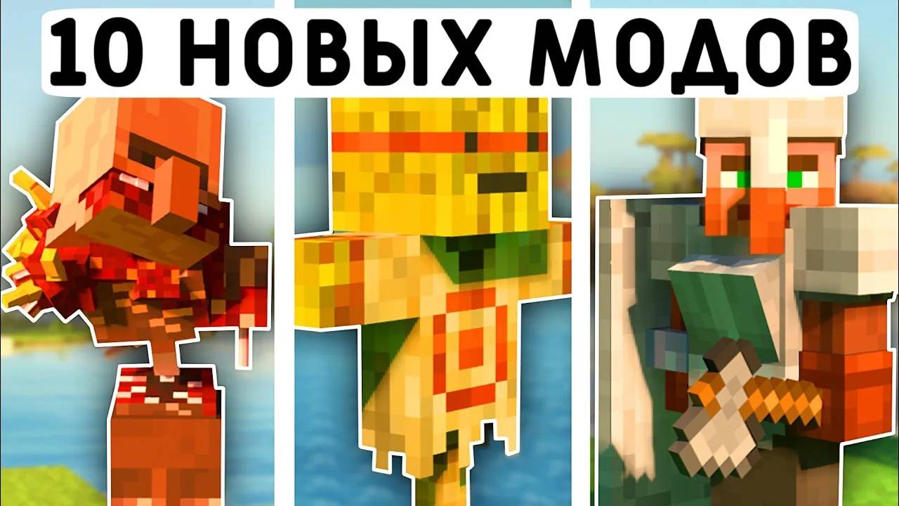 10 НОВЫХ МОДОВ МОДОВ ДЛЯ МАЙНКРАФТ ПЕ 1.21! | MINECRAFT BEDROCK | МОДЫ/ТЕКСТУРЫ/АДДОНЫ смотреть онлайн