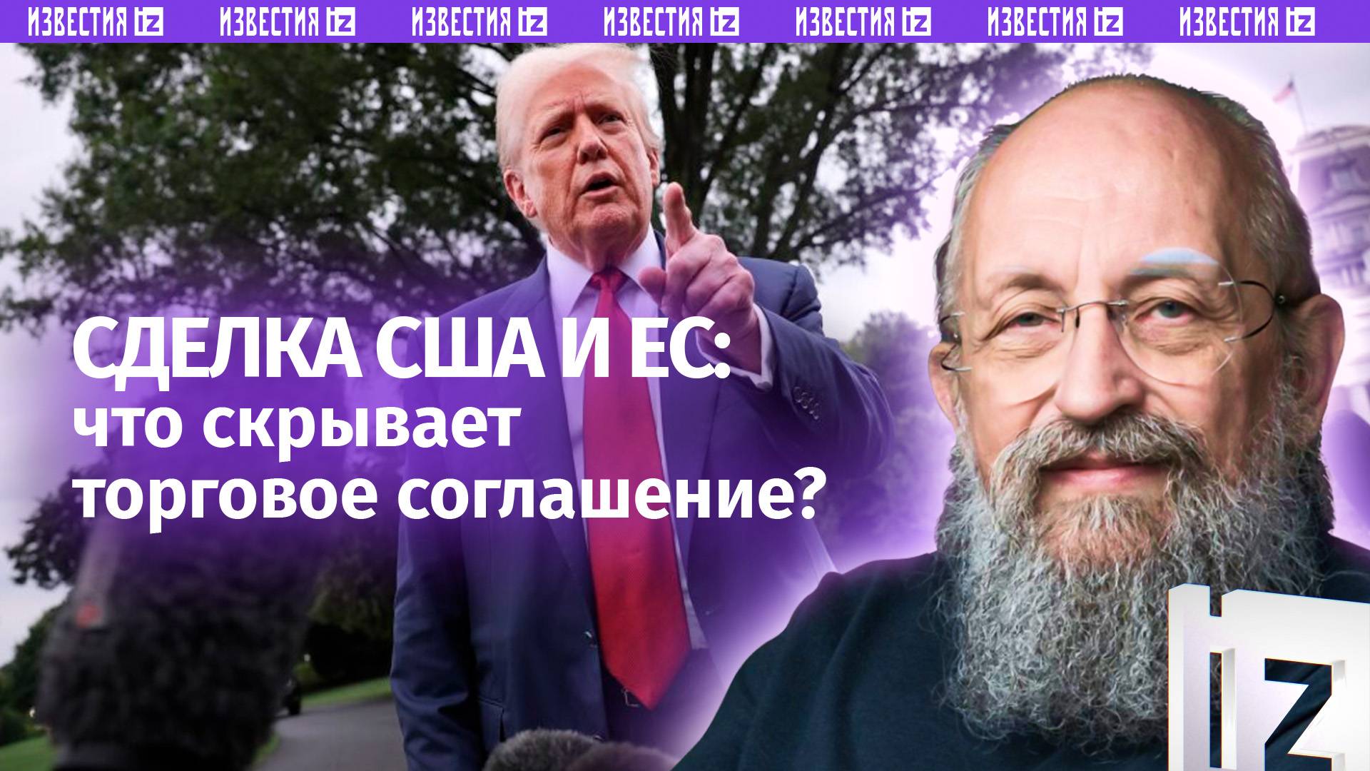 Ограбление по-американски. Вассерман  о торговом соглашении США и ЕС / Открытым текстом