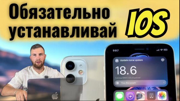 iOS 18.6 уже доступна к скачиванию и вот что нужно сделать в первую очередь