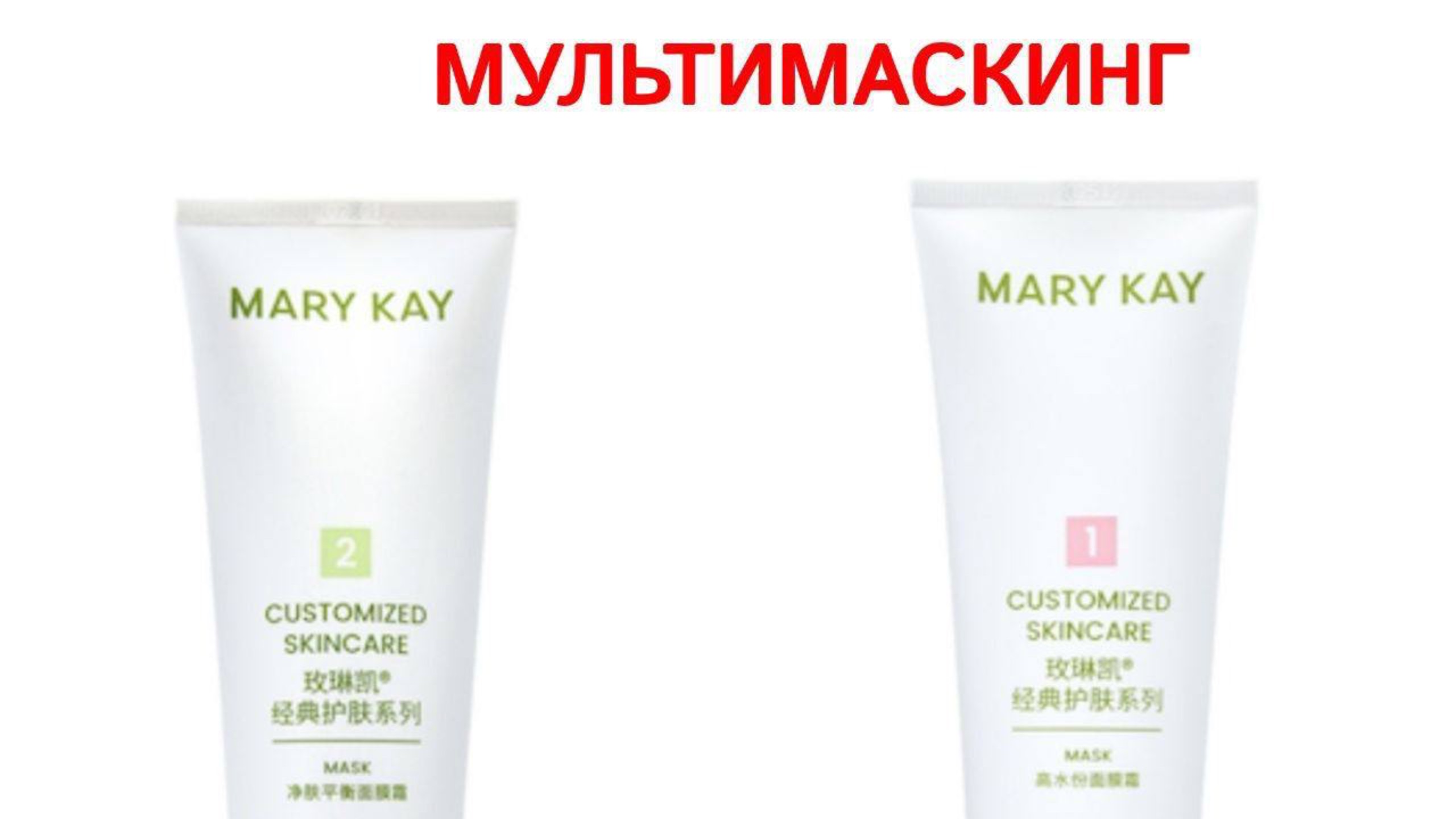 Мультимаскинг Customized Ckincare Mary Kay смотреть онлайн