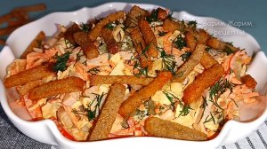 📌 Салат с фасолью, карбонадом и сухариками - вкусно и празднично