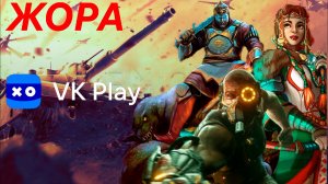Смотр игр VK play: выпуск №5 (27.07.25)
