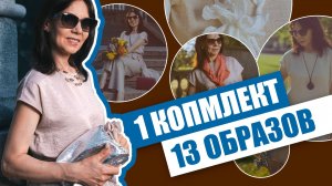 Волшебные превращения льняных брюк и топа