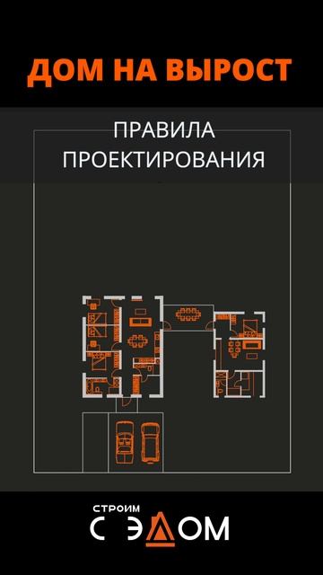 Одноэтажный дом "на вырост". Правила проектирования смотреть онлайн