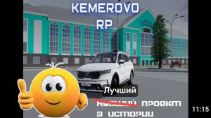 Обзор на кемерово РП