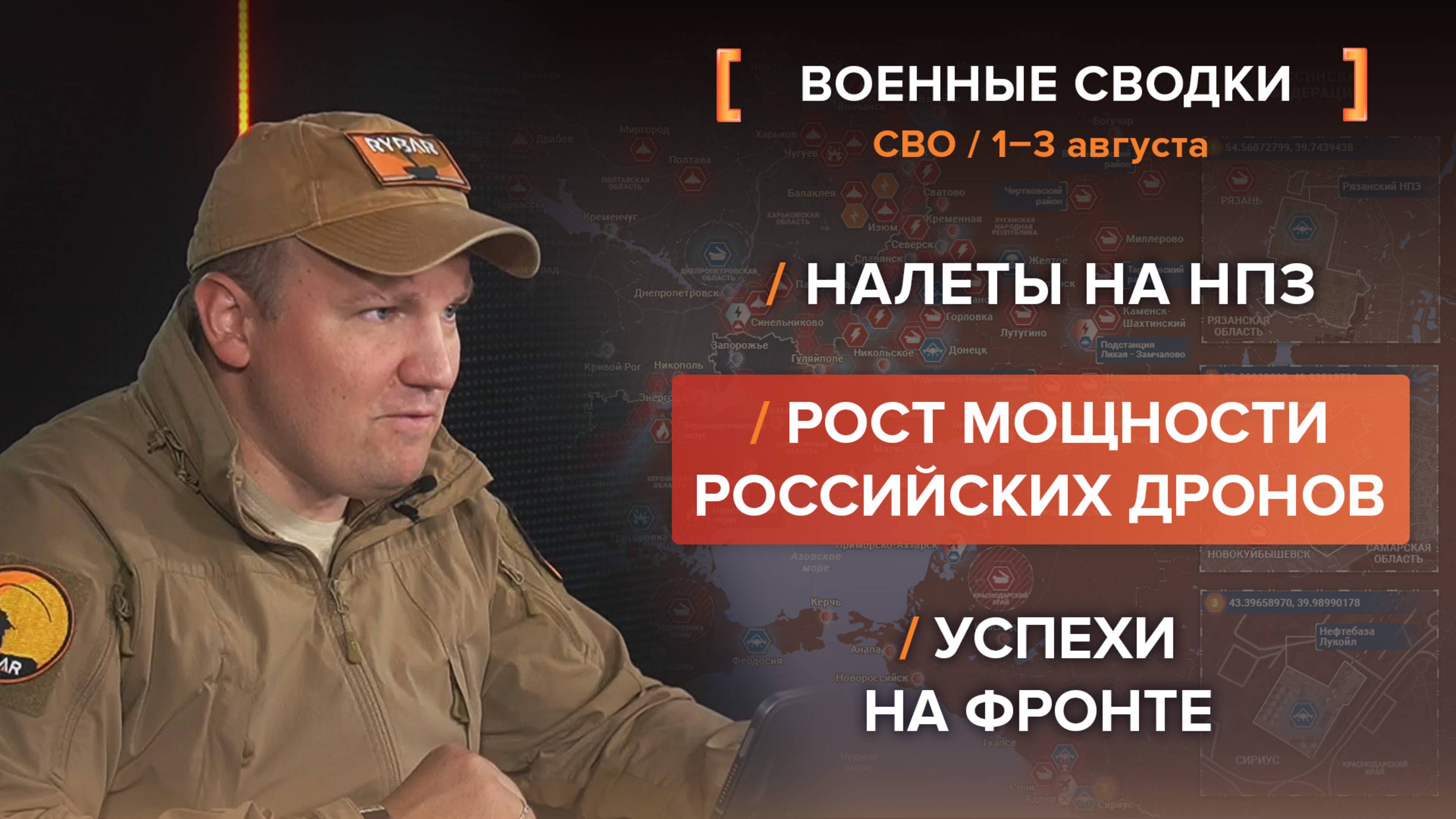 Налеты на НПЗ / Рост мощности российских дронов / Успехи на фронте