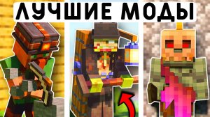 10 ЛУЧШИХ МОДОВ В МАЙНКРАФТ ПЕ 1.21! | MINECRAFT BEDROCK | МОДЫ/ТЕКСТУРЫ/АДДОНЫ