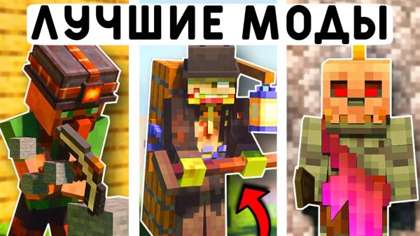 10 ЛУЧШИХ МОДОВ В МАЙНКРАФТ ПЕ 1.21! | MINECRAFT BEDROCK | МОДЫ/ТЕКСТУРЫ/АДДОНЫ