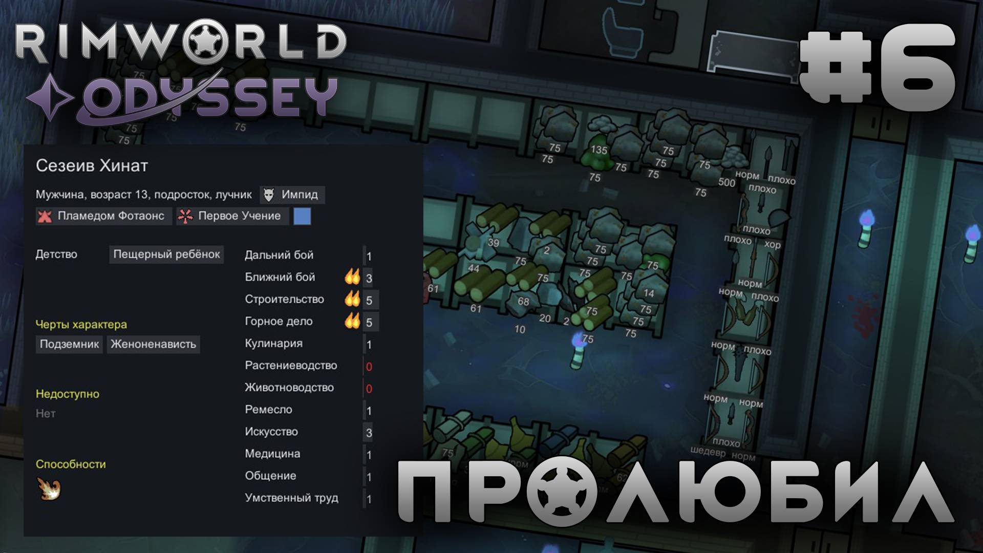 ПРОХОЖДЕНИЕ RIMWORLD DLC ODYSSEY: Пролюбил #6 смотреть онлайн