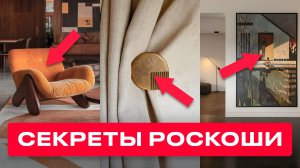 ПСИХОЛОГИЯ ДИЗАЙНА: 7 СЕКРЕТОВ ДИЗАЙНА из 5-ти Звездочных Отелей