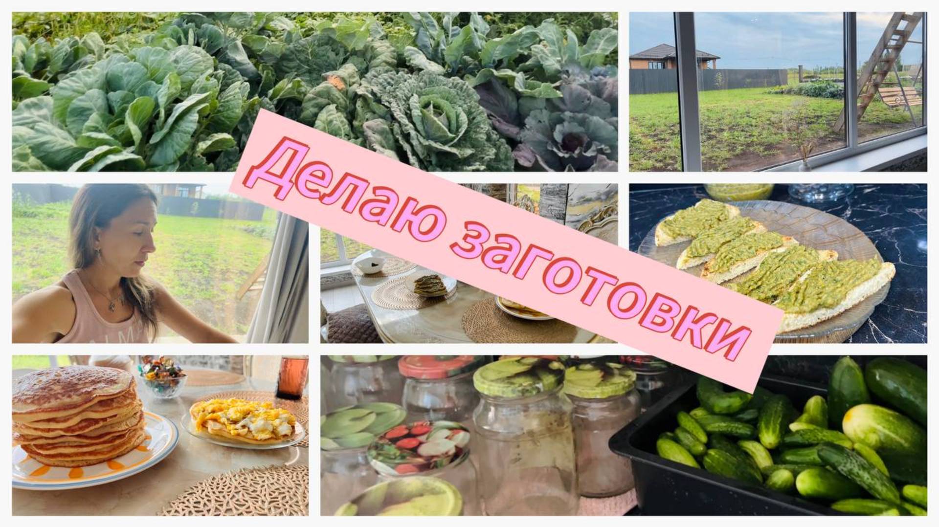 Моя повседневность: консервирую, творю, наслаждаюсь жизнью смотреть онлайн