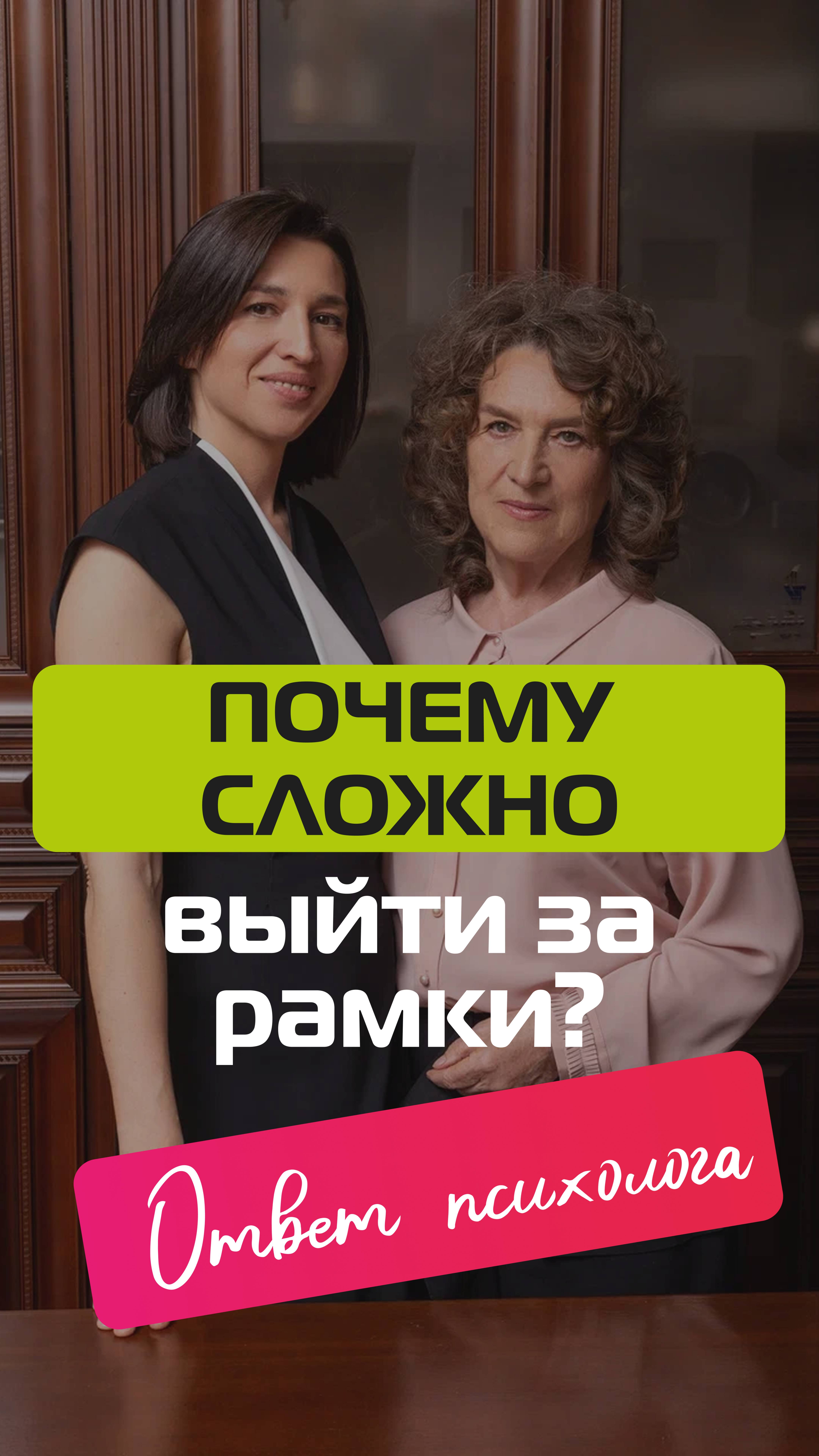 Почему сложно выйти за рамки? Ответ психолога смотреть онлайн
