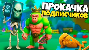 Прокачка подписчиков в Эволюция Брейнрот мем Brainrot Evolution Роблокс !