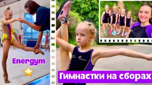 СБОРЫ 2024 по художественной гимнастике