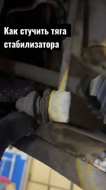 Стук стойки стабилизатора. смотреть онлайн