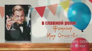 Заказать слайд шоу на юбилей, день рождения для мужа, брата, отца.