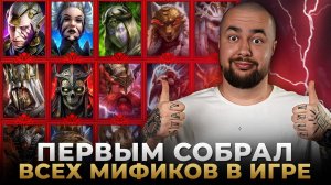 Raid Shadow Legends | ТОП ЛУЧШИХ МИФИЧЕСКИХ ГЕРОЕВ