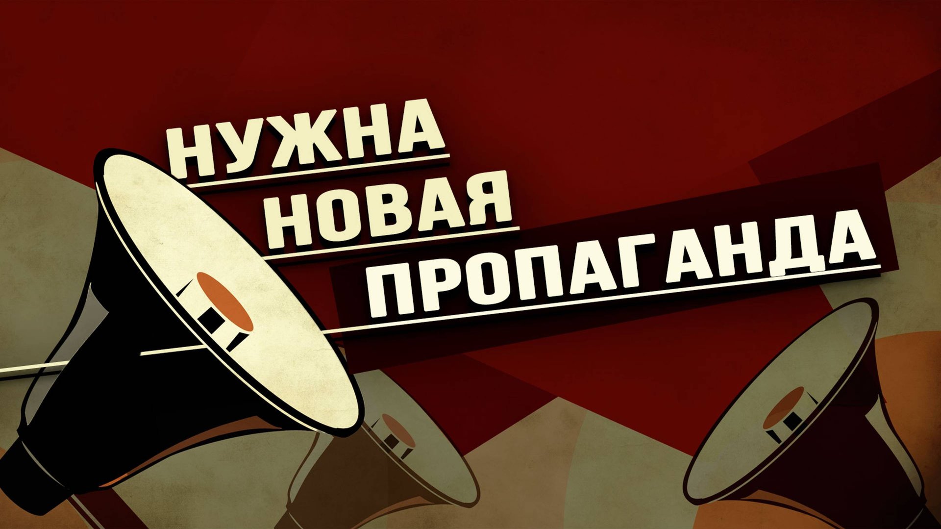 «Даже Швыдкому понятно – надо вводить цензуру» смотреть онлайн