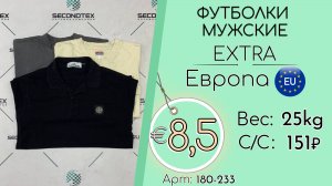 Продано! 180-233 #2741 Футболки мужские Экстра Весна-лето Европа