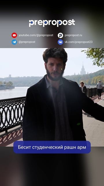 Бесит студенческий рашн арм