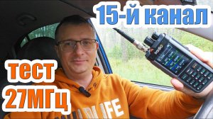 Связь на канале дальнобойщиков на 27МГц на iradio UV98 plus