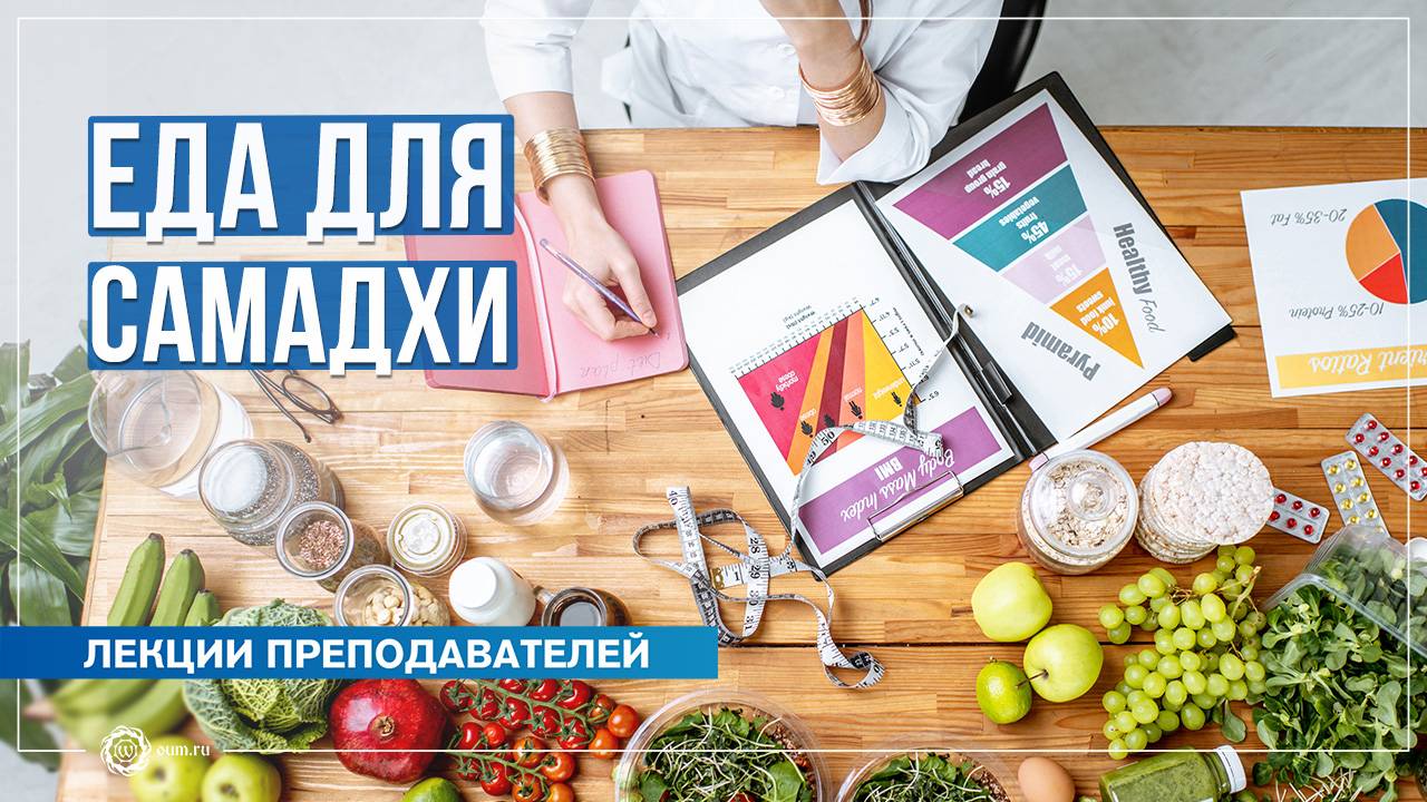 Вегетарианское питание — основа глубокой практики йоги. Анастасия Полянская смотреть онлайн