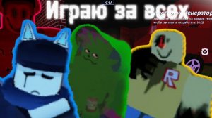 Играю за всех в форсакен