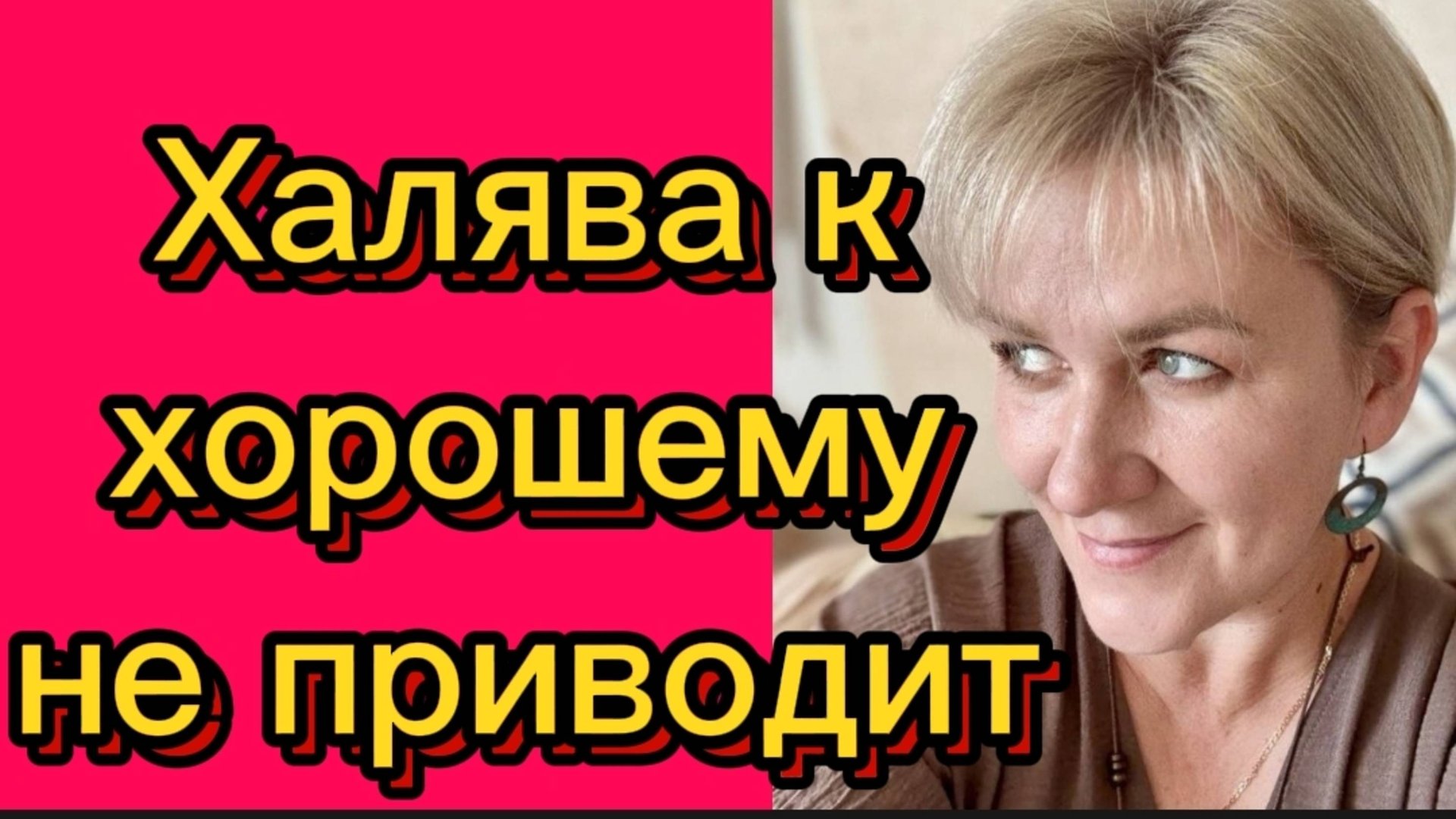 Халява к хорошему не приводит 🤣Деревенский дневник. смотреть онлайн