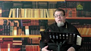 Льюис. Аскетические перевёртыши. Часть 113. Священник Константин Корепанов