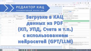 Загрузка данных в КАЦ с помощью нейросетей