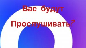 Приложение Max.Вам есть что скрывать?