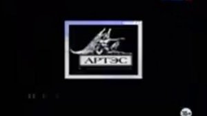 Заставка Культурного фонда АРТЭС без голоса (2005-н.в.)