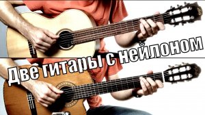 Красивая песня на гитаре с нейлоновыми струнами