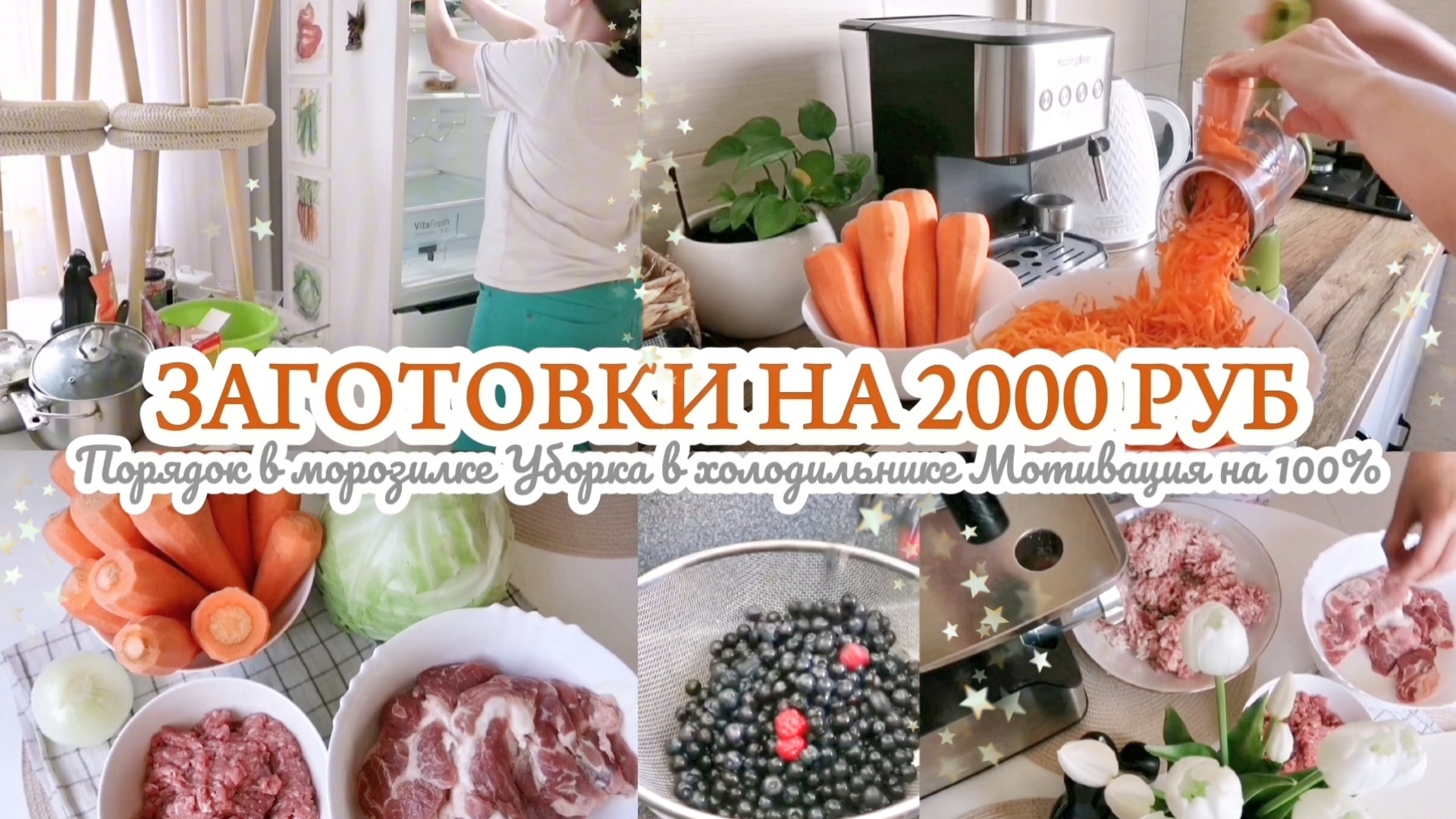 ЗАГОТОВКИ В МОРОЗИЛКУ НА 2000 РУБЛЕЙ