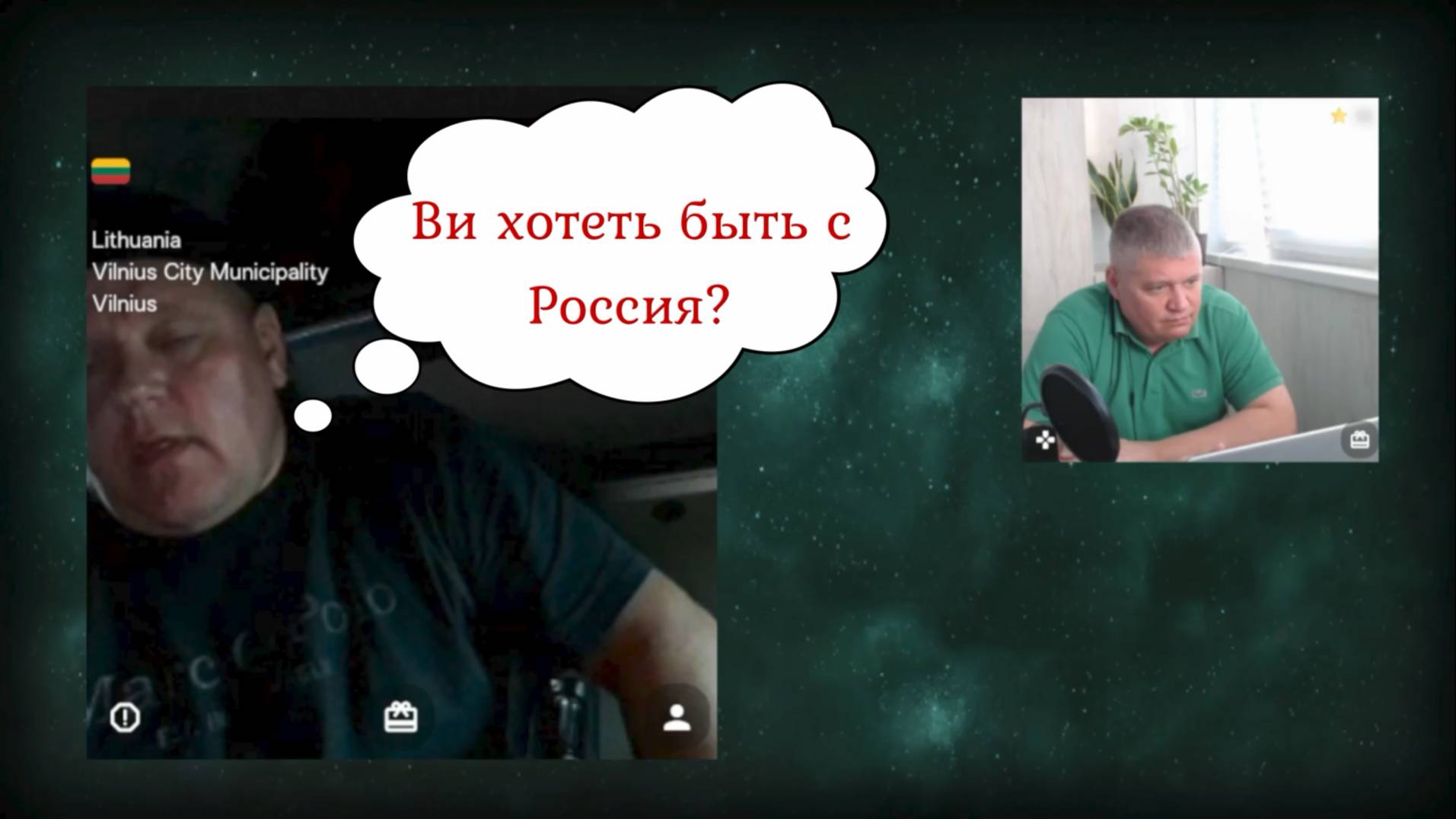 Литхуанец. И этим всё сказано 03.08.25 смотреть онлайн