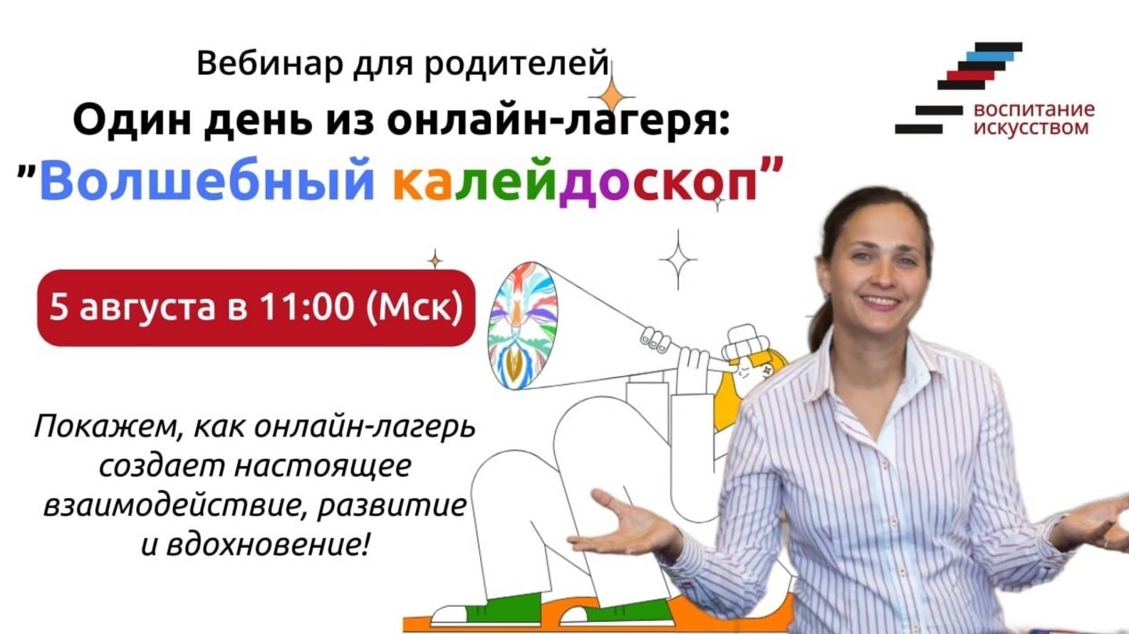Один день из онлайн-лагеря «Волшебный калейдоскоп». Вера Яшина смотреть онлайн