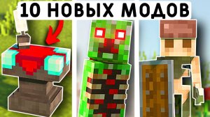 10 НОВЫХ МОДОВ ДЛЯ МАЙНКРАФТ ПЕ 1.21! | MINECRAFT BEDROCK | МОДЫ/ТЕКСТУРЫ/АДДОНЫ
