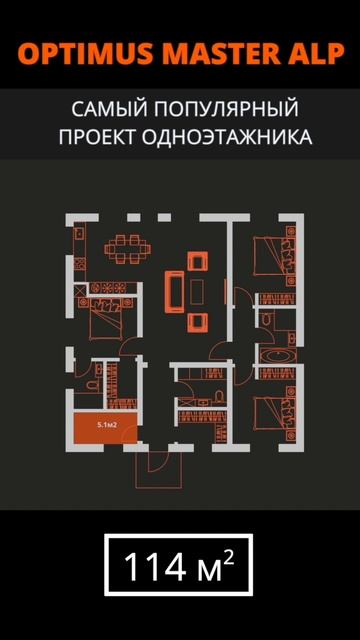Optimus Master ALP (114м²) смотреть онлайн