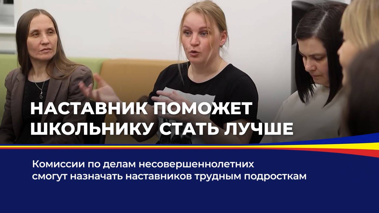 Наставник поможет школьнику стать лучше смотреть онлайн