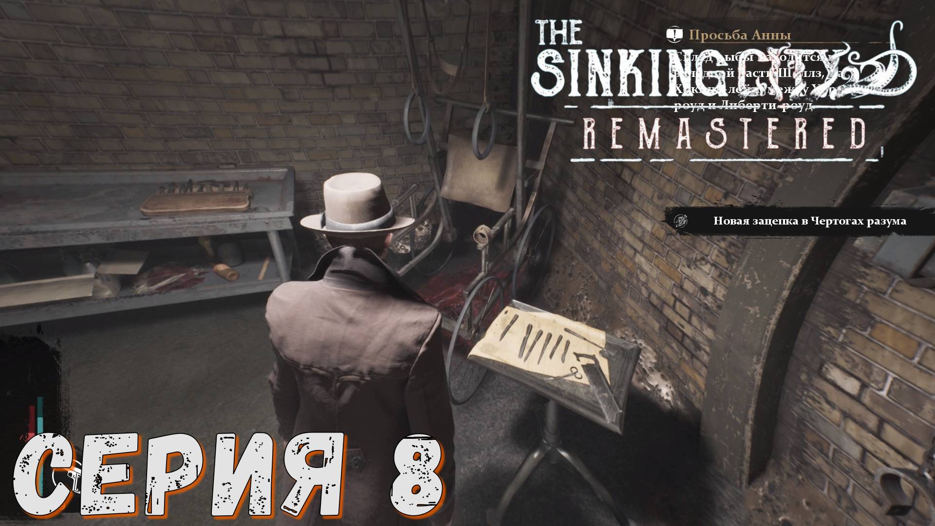 ► Т.О.Д. Склад рыбы ► Серия 8 ◄ The Sinking City Remastered