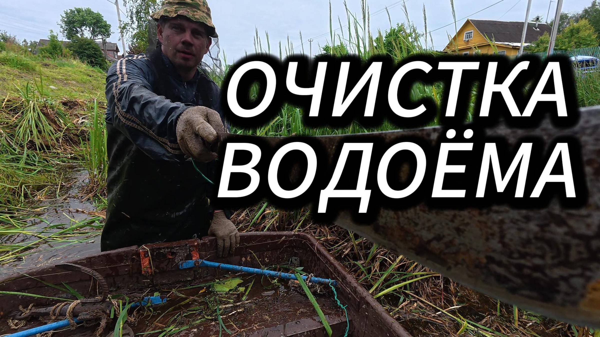 ОЧИСТКА ВОДОЁМА) БОЛЬШОЕ ШОУ) смотреть онлайн