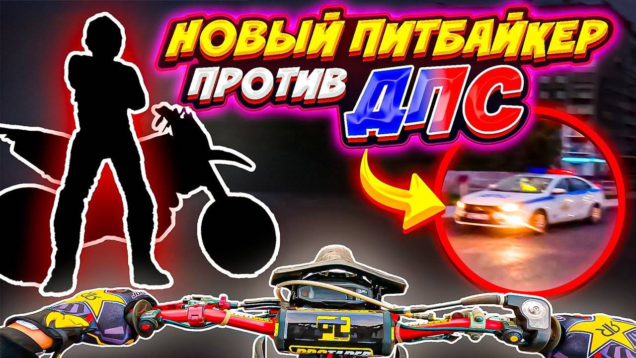 ПИТБАЙК ЭНДУРОВИЧ